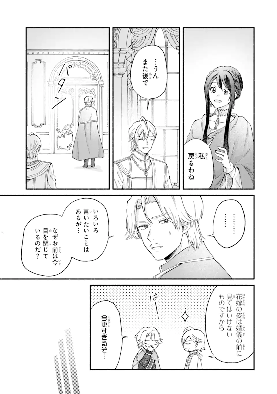 Konyaku Hakisareta no ni Moto Konyakusha no Kekkonshiki ni Shoutaisaremashita. Kotowarenai no de Ani no Yuujin ni Doukou shite Moraimasu. - Chapter 17.2 - Page 5